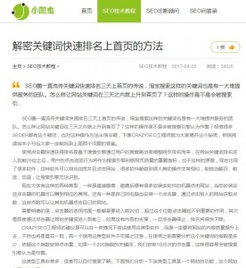 开启SEO+，全网优化时代到来 第1张